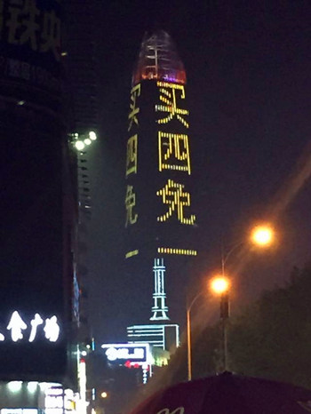 濟南(nán)第一(yī)高樓 濟南(nán)第一(yī)高樓